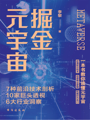 cover image of 掘金元宇宙